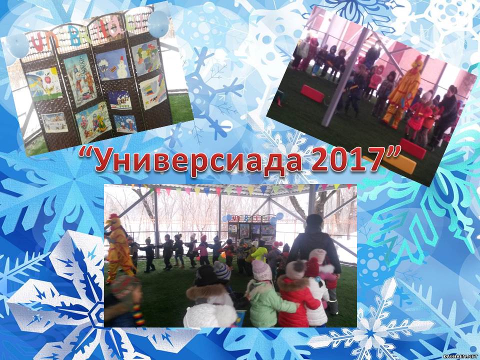 Универсиада-2017