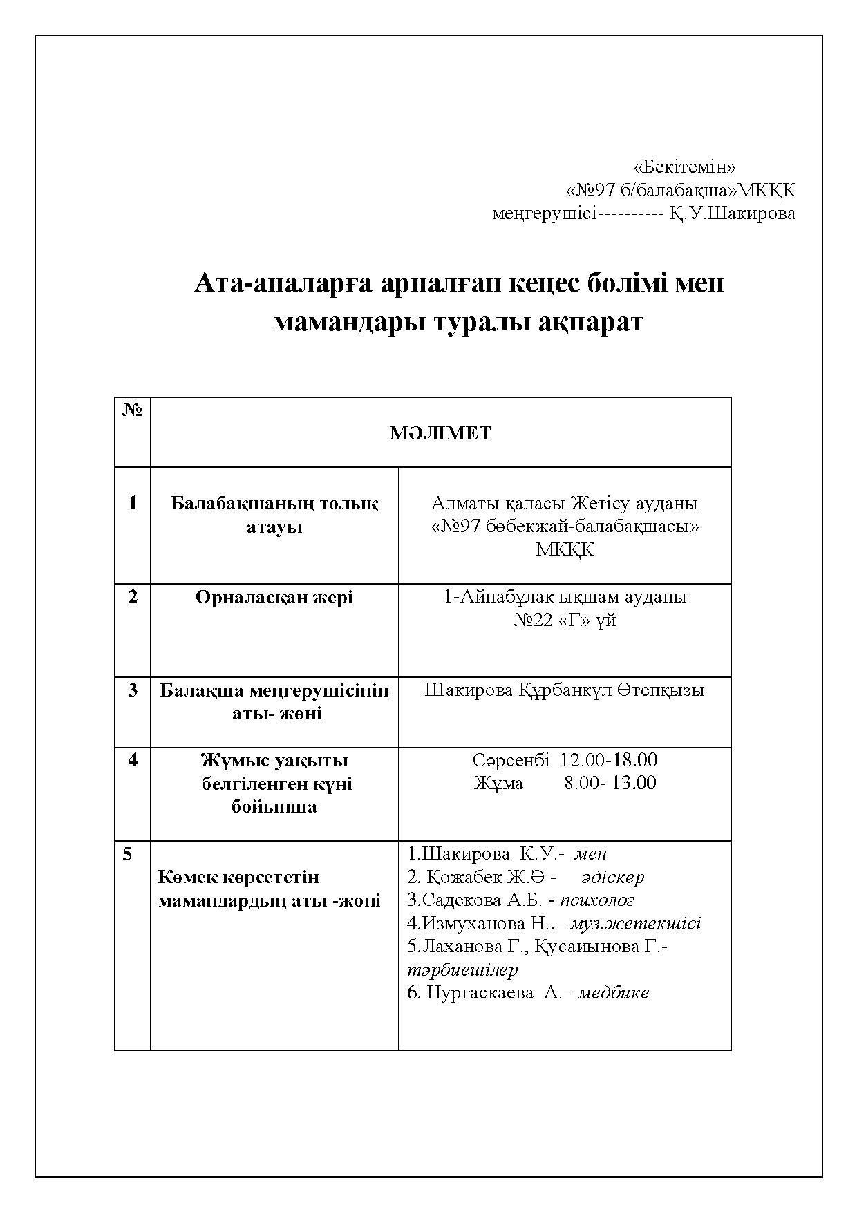 Ата-аналарға арналған кеңес бөлімінің  жылдық жоспары