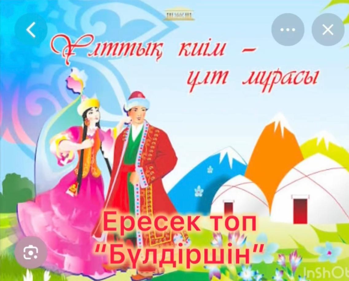 КМҚК”№97 бөб екжай-балабақшасы” “Адал азамат” біртұтас тәрбие бағдарламасының құндылықтарын ( ұлттық мұра, бірлік, еңбекқорлық) негңзге ала отырып, Алматы қаласының мектепке дейінгі ұйымдарына арналған “ Наурызнама” «Кішкентай сәнбикелер мен батырлар