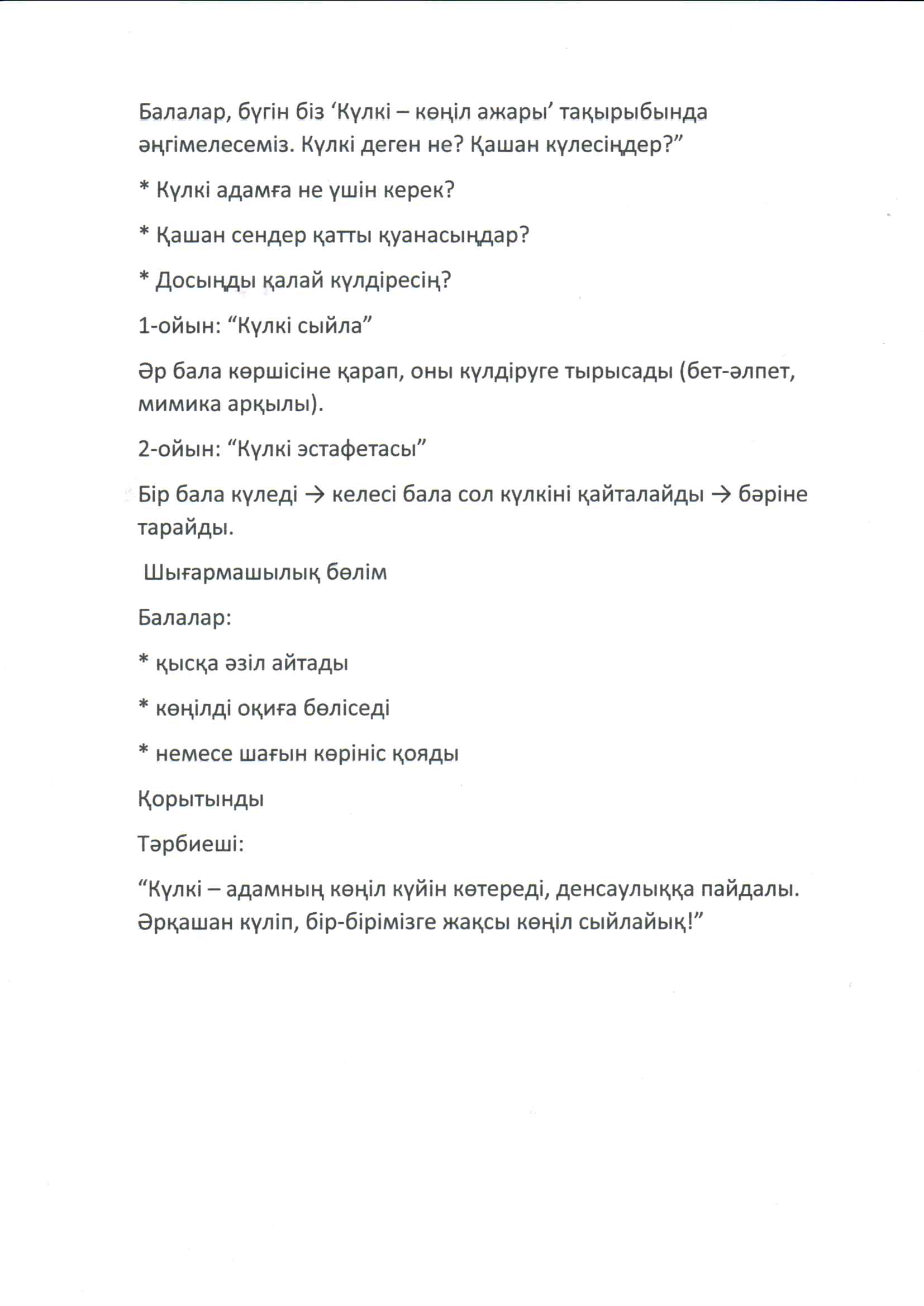 "Күлкі көңіл ажары" дөңгелек үстел
