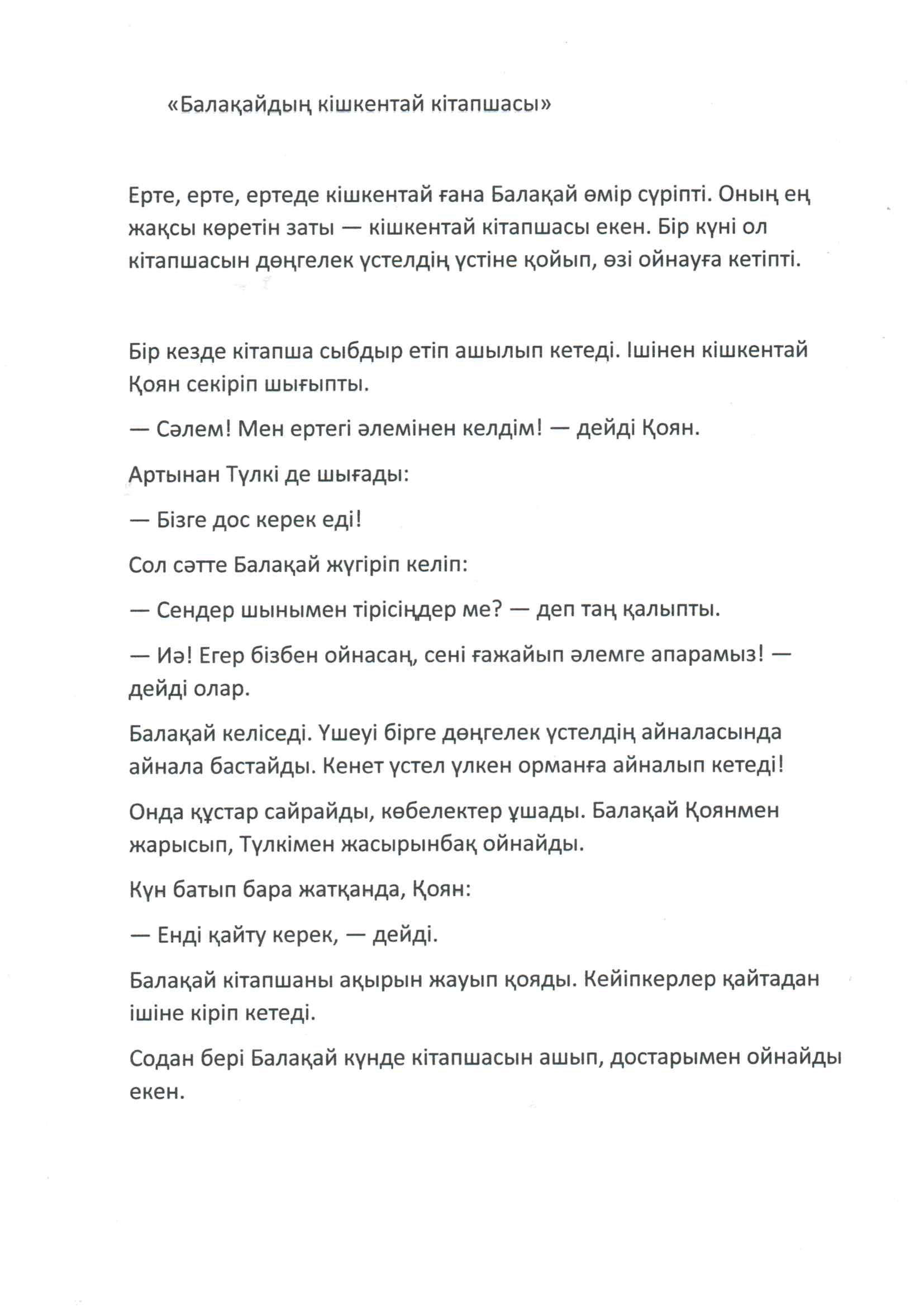 "Балақайдың кішкетай кітапшасы"